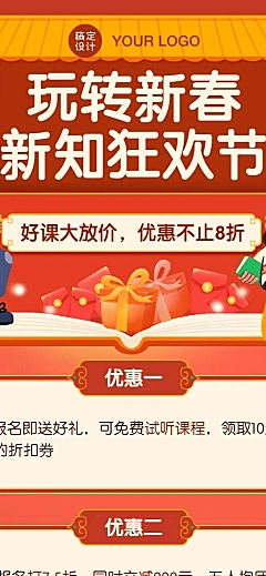 春节新年课程招生活动促销长图