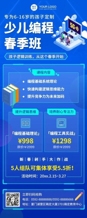 少儿编程春季开学季长图海报预览效果