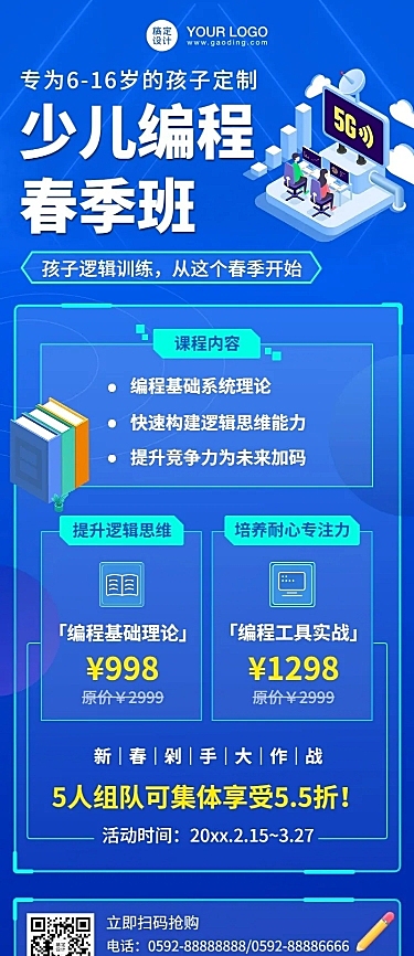 少儿编程春季开学季长图海报