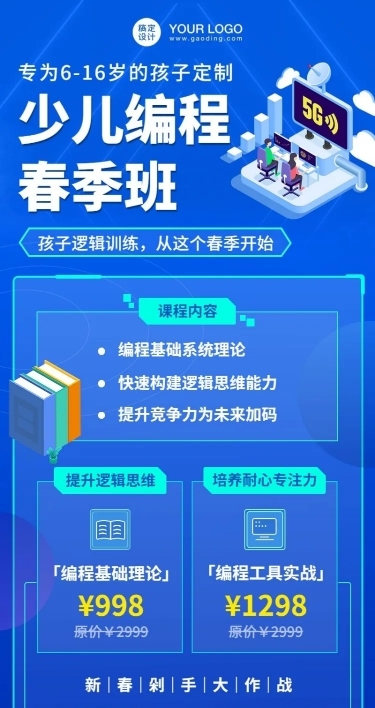 少儿编程春季开学季长图海报