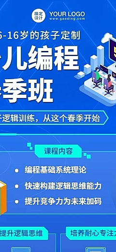 少儿编程春季开学季长图海报