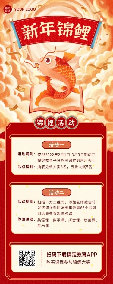 春节新年课程宣传促销活动长图