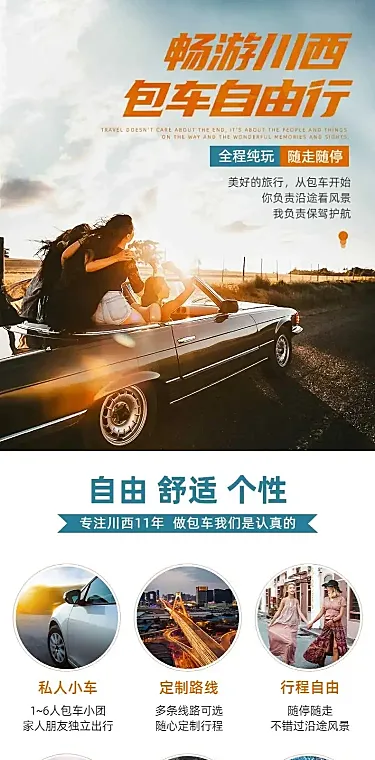 旅游出行促销活动实景详情页