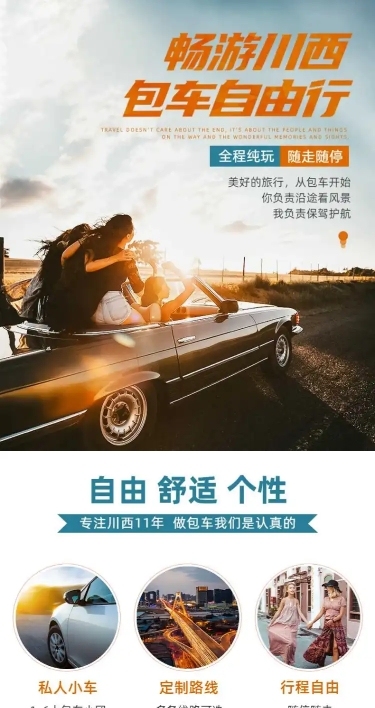 旅游出行促销活动实景详情页