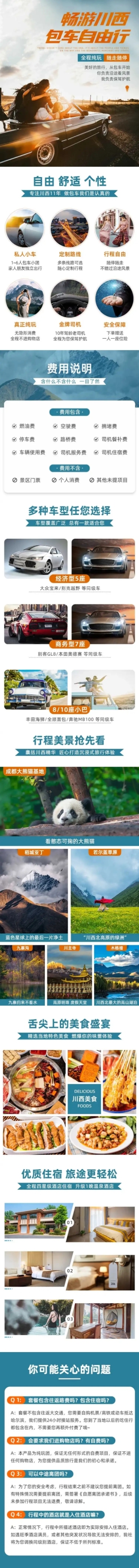 旅游出行促销活动实景详情页预览效果