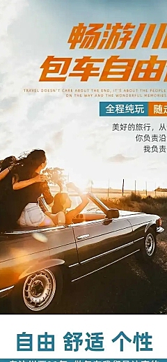 旅游出行促销活动实景详情页