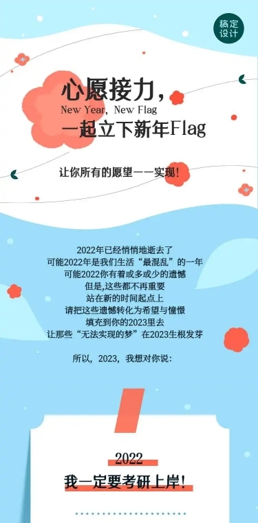 H5长页文艺新年计划愿望卡片回顾接力语录
