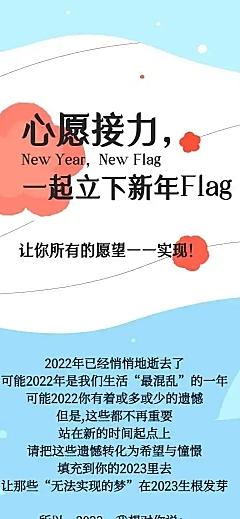 H5长页文艺新年计划愿望卡片回顾接力语录