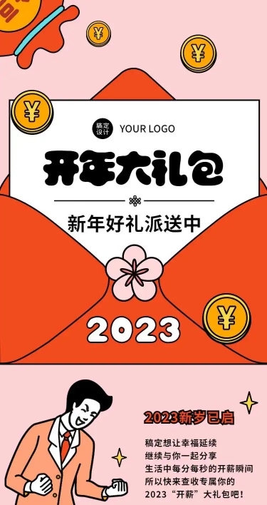 H5长页可爱春节新年福利优惠会员银行通讯