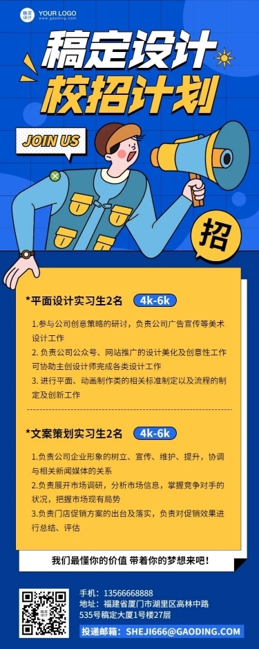 企业校招招聘长图海报