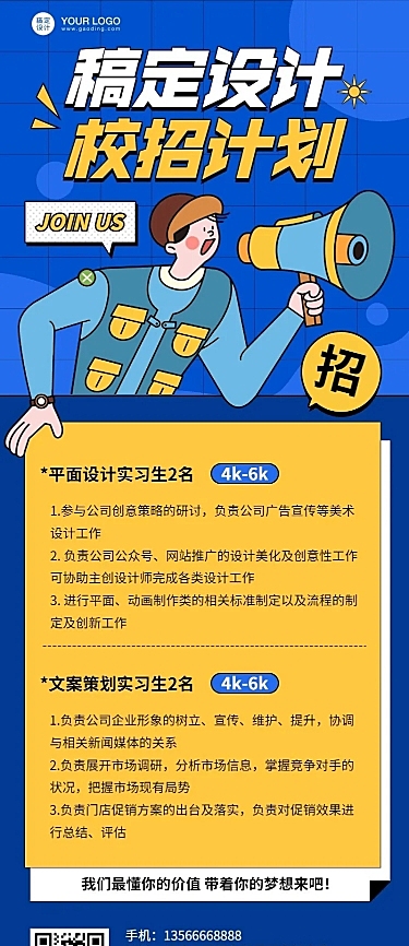 企业校招招聘长图海报