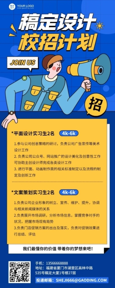 企业校招招聘长图海报预览效果