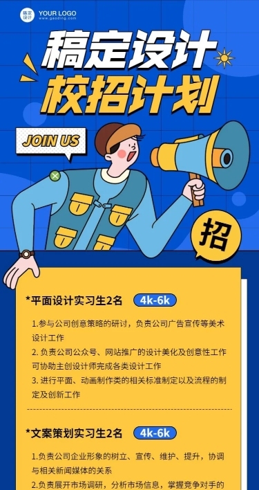 企业校招招聘长图海报