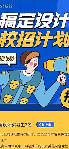 企业校招招聘长图海报