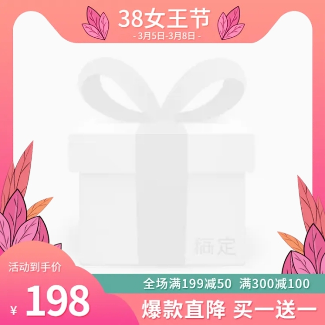 清新手绘38节促销主图图标预览效果