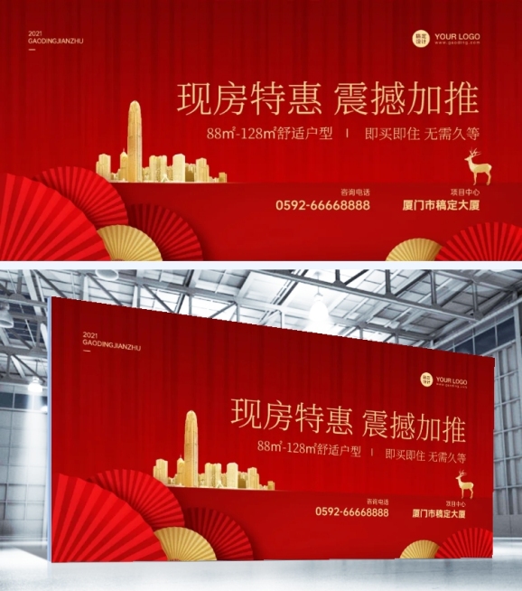 房地产特价加推促销活动展板预览效果