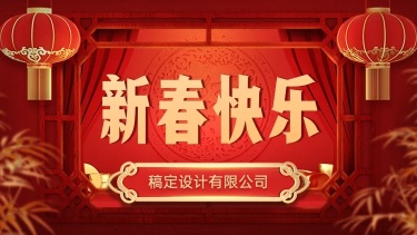 中国风新春PPT封面