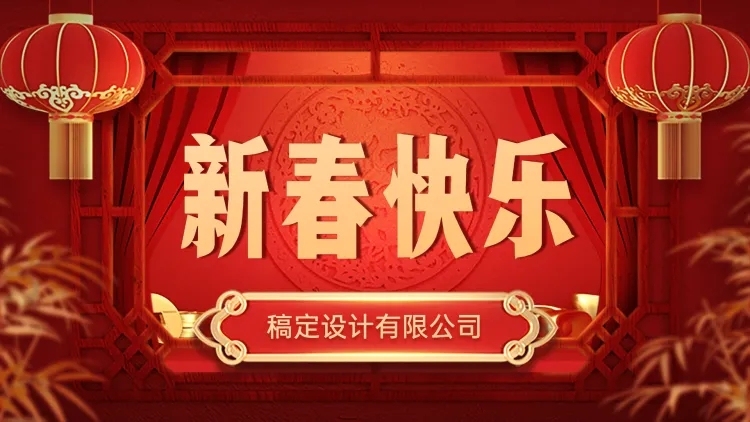 中国风新春PPT封面预览效果
