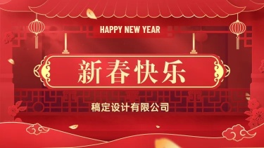 剪纸中国风新年PPT封面