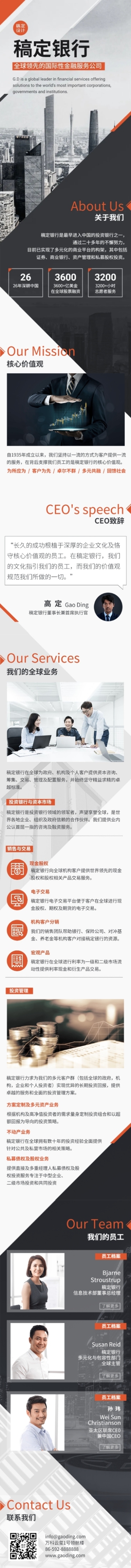 企业介绍宣传主页银行金融招聘长图预览效果
