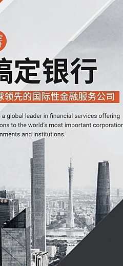 企业介绍宣传主页银行金融招聘长图
