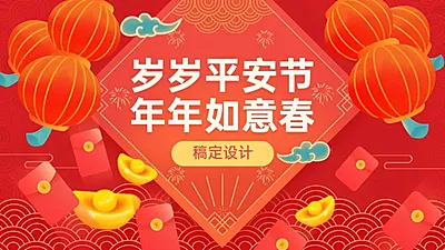 喜庆插画风新年PPT封面