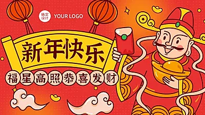 插画风新年财神到PPT封面