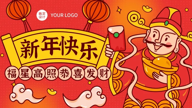 点击进入编辑 插画风新年财神到PPT封面预览效果