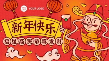 插画风新年财神到PPT封面
