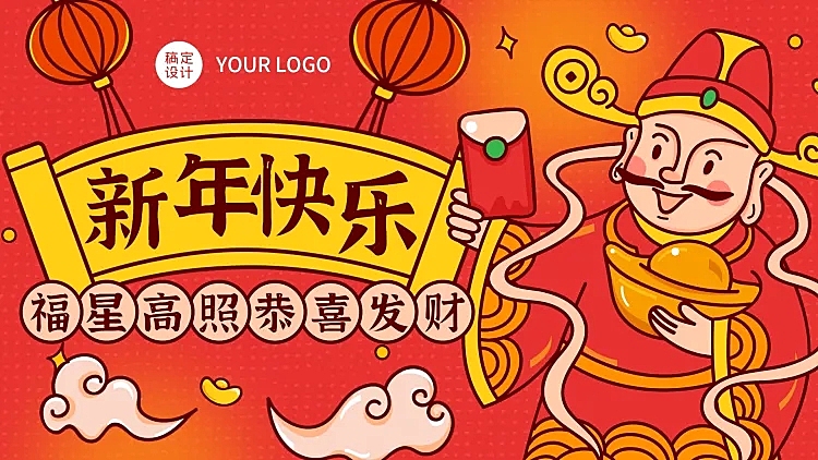 插画风新年财神到PPT封面