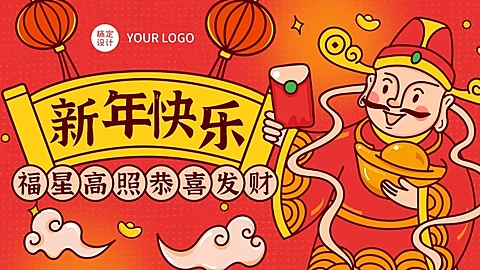 插画风新年财神到PPT封面