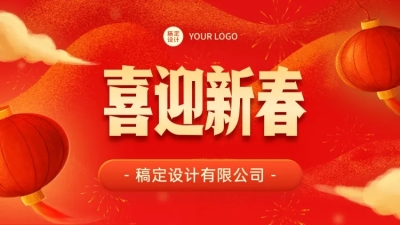 手绘中国风新春PPT封面