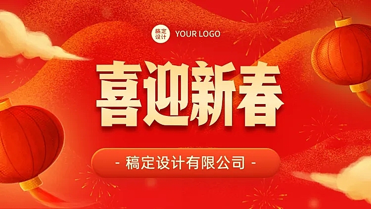 手绘中国风新春PPT封面