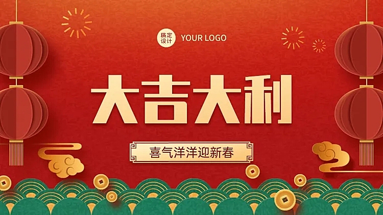 剪纸中国风新年PPT封面