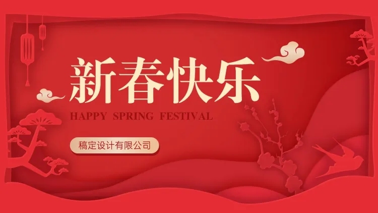 剪纸中国风新春PPT封面预览效果