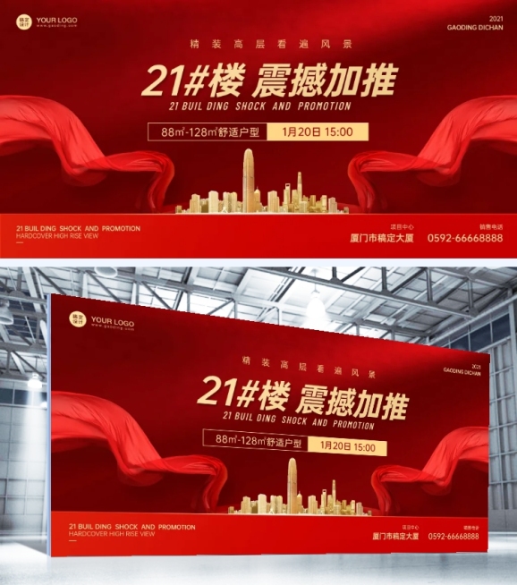 房地产特价加推促销活动展板预览效果