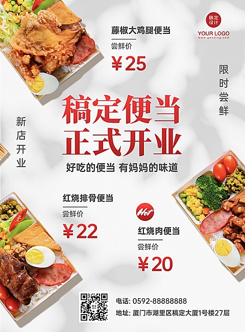 中式小吃便当开业活动张贴海报