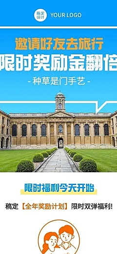 H5长页好友推荐城市旅游指南