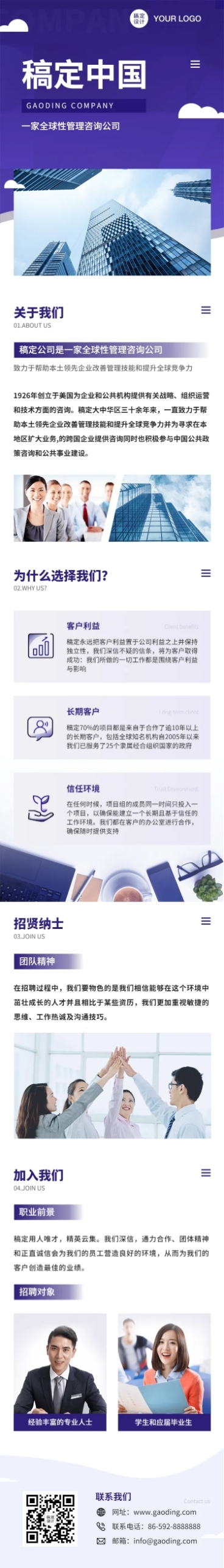 企业介绍宣传页商务插画招聘长图预览效果