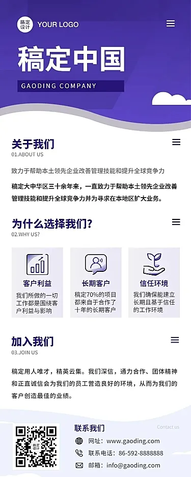 企业介绍宣传页商务插画招聘