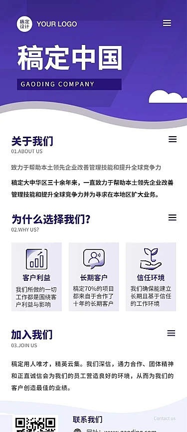 企业介绍宣传页商务插画招聘
