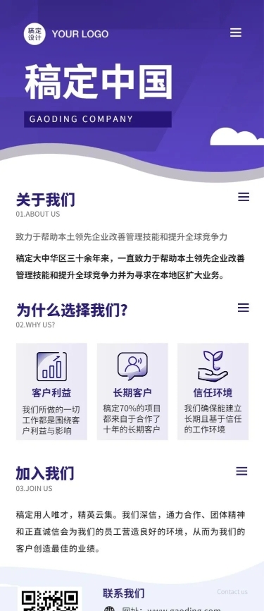 企业介绍宣传页商务插画招聘