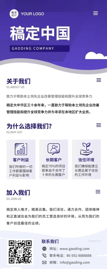 企业介绍宣传页商务插画招聘