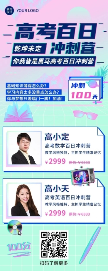 高考倒计时100天冲刺班招生长图预览效果