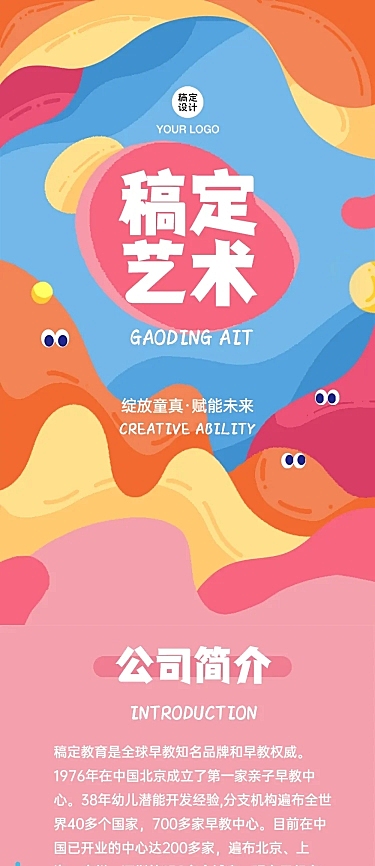 教育儿童艺术课程品牌介绍招生主页文章长图