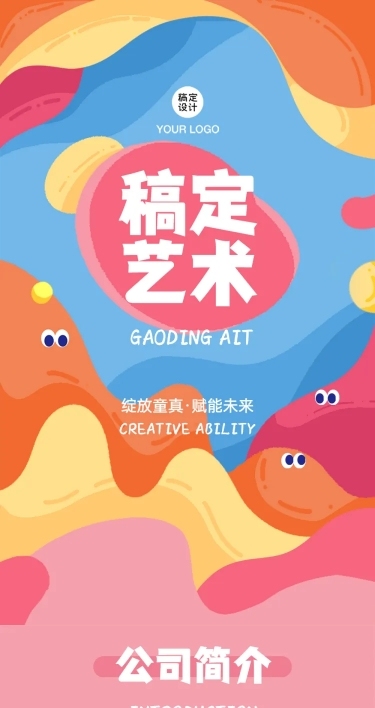 教育儿童艺术课程品牌介绍招生主页文章长图