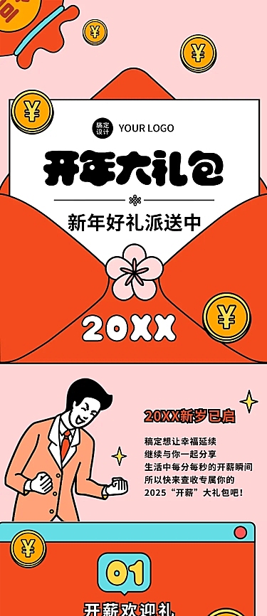 春节新年福利优惠会员银行通讯长图