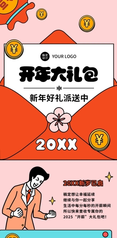 春节新年福利优惠会员银行通讯长图