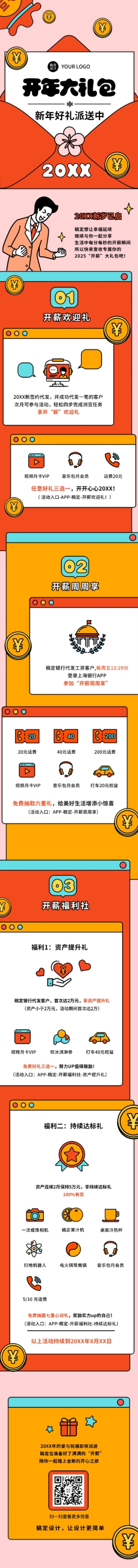 春节新年福利优惠会员银行通讯长图预览效果