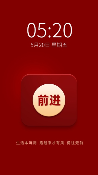企业开工正能量壁纸海报